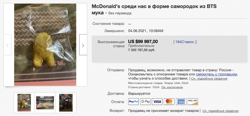 Наггетс в форме одного из персонажей Among Us был продан более чем за 7 миллионов рублей