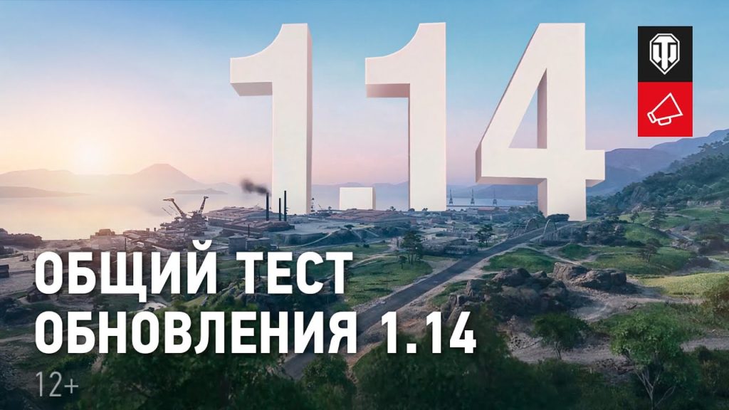 Тестирование обновления 1.14 для World of Tanks уже началось