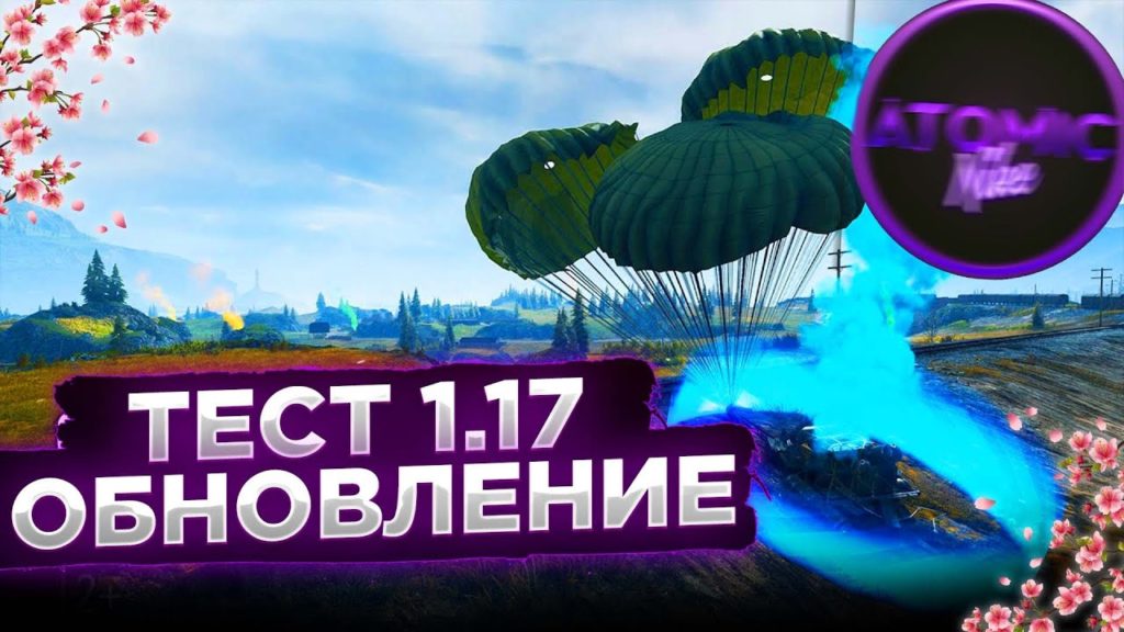 Тестирование обновления 1.17 для World of Tanks уже началось