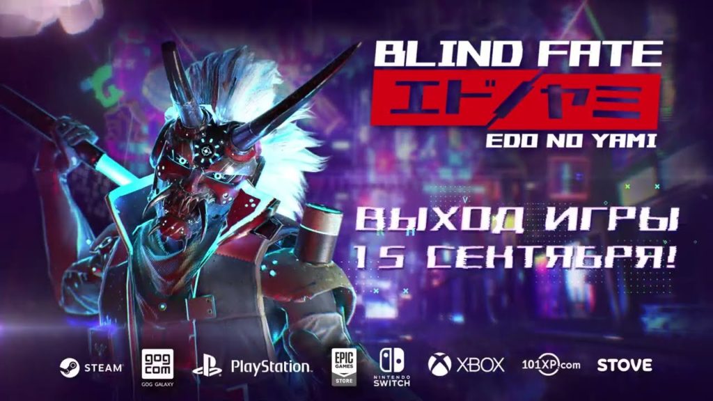 Запуск игры Blind Fate: Edo No Yami состоится 15 сентября