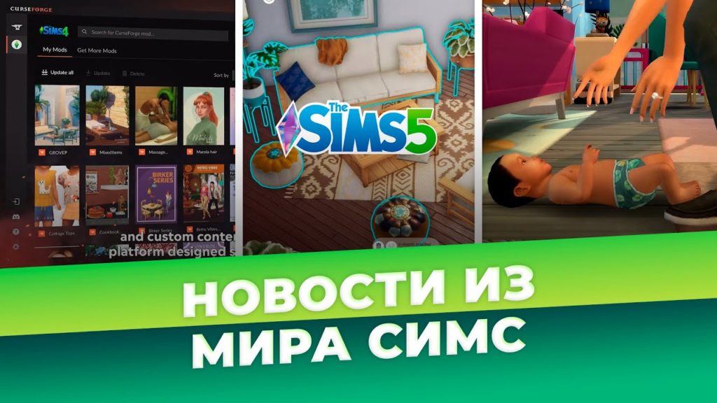 Чего ожидать от будущего запуска The Sims 5