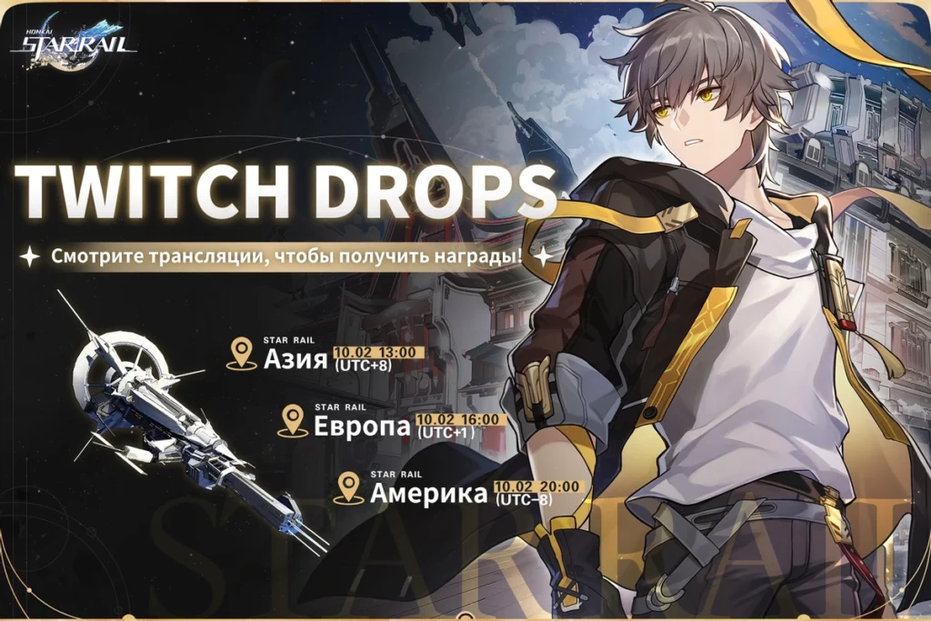 Доступ к тестированию Honkai: Star Rail раздадут с помощью Twitch Drops