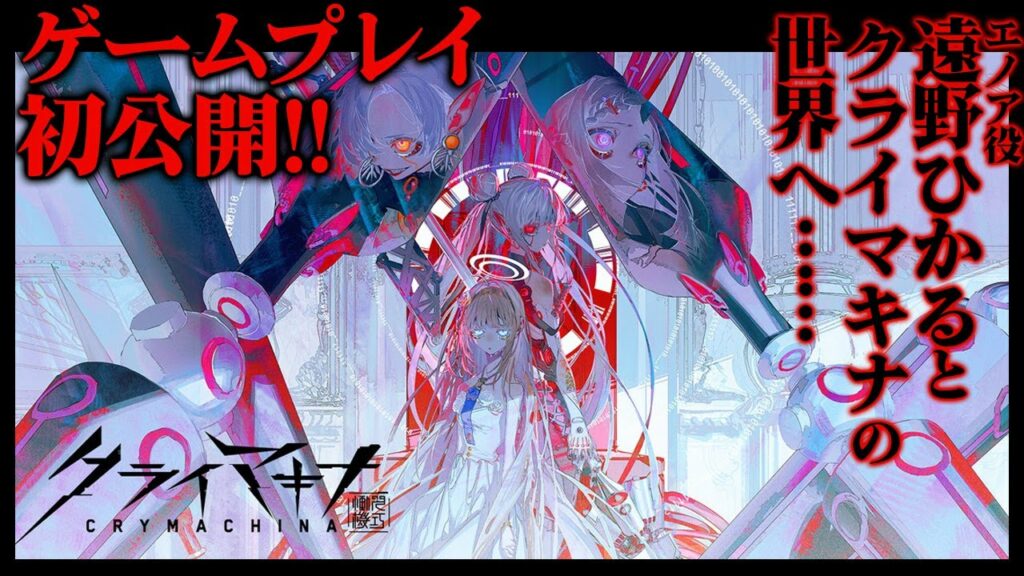 Для JRPG Crymachina представили игровой процесс с катсценами