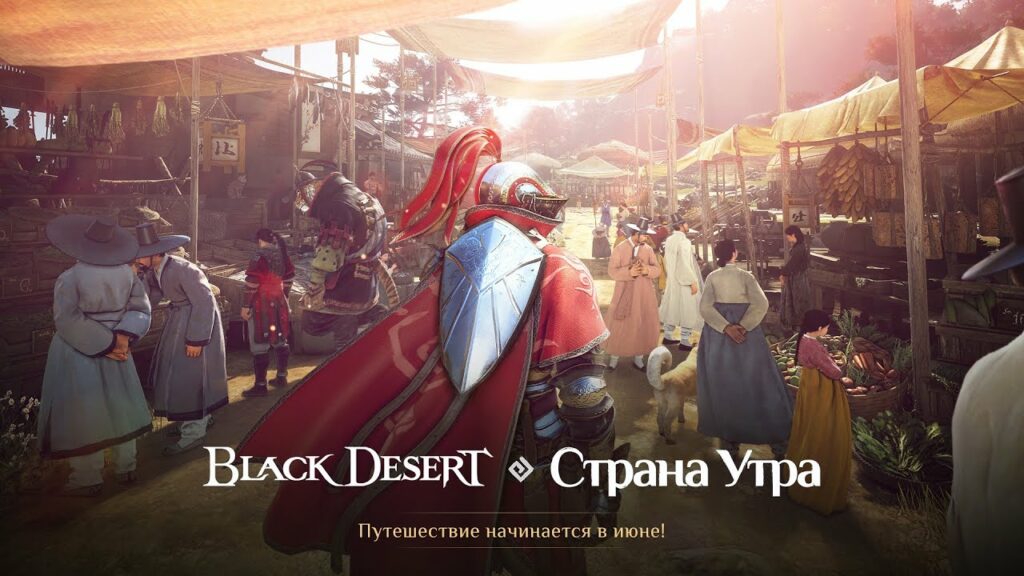 Для Black Desert еще один трейлер «Страны Утра» с демонстрацией локаций и не только