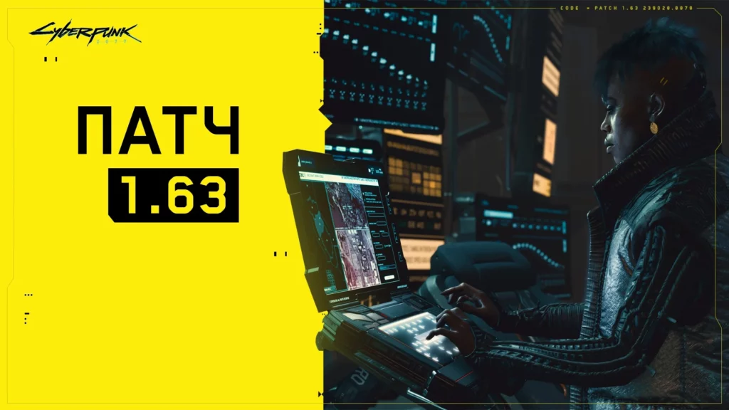 Для Cyberpunk 2077 выпустят патч 1.63 с различными исправлениями