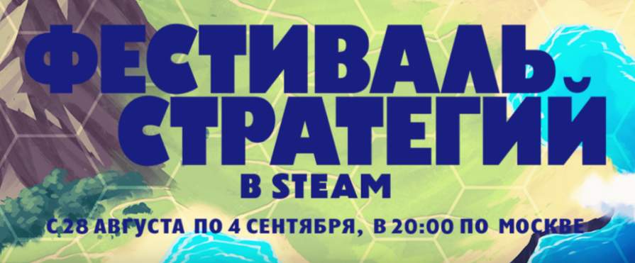 В Steam проходит Фестиваль стратегий с значительным скидками