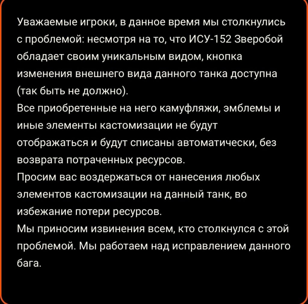 В Мир Танков появились проблемы с танком ИСУ-152 Зверобой - Свежие новости  игр на LVGames.info