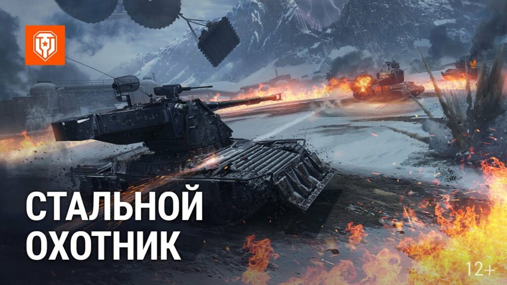 В Мир Танков стартовало временное событие "Стальной Охотник"