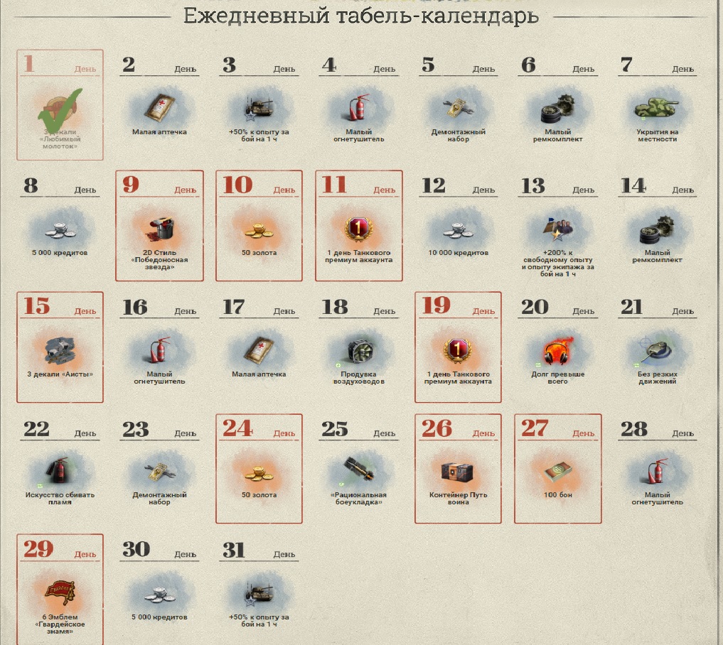 В Мир Танков появился Табель-календарь на май с различными наградами -  Свежие новости игр на LVGames.info