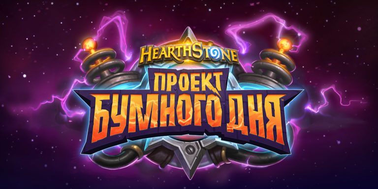 Какие карты изменили в hearthstone в последнем обновлении