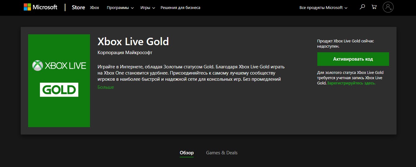 Как покупать игры xbox в россии. Xbox Live Gold Xbox 360 промокод. Xbox Live игры. Учетная запись Xbox Live. Неактивированные коды игр Xbox.