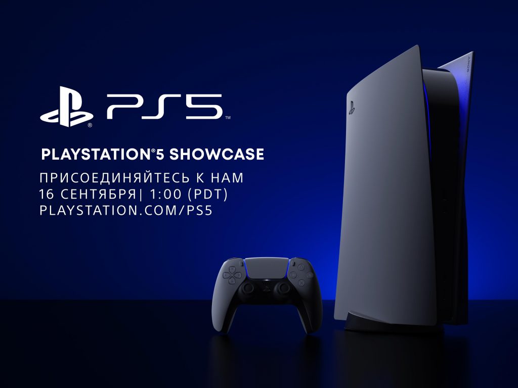 Дату старта продаж и цены на PlayStation 5 могут сообщить 16 сентября