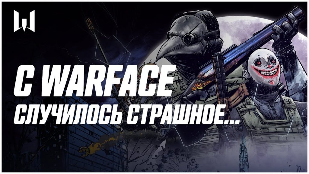 В Warface началось празднование Хэллоуина