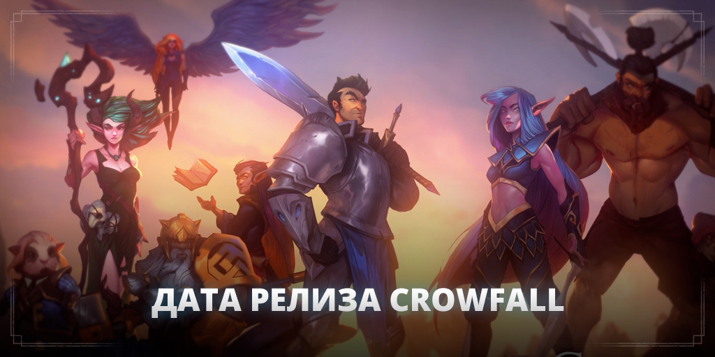 Crowfall код активации бесплатно