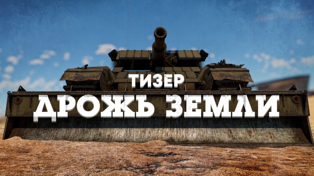 War thunder новая техника 2021