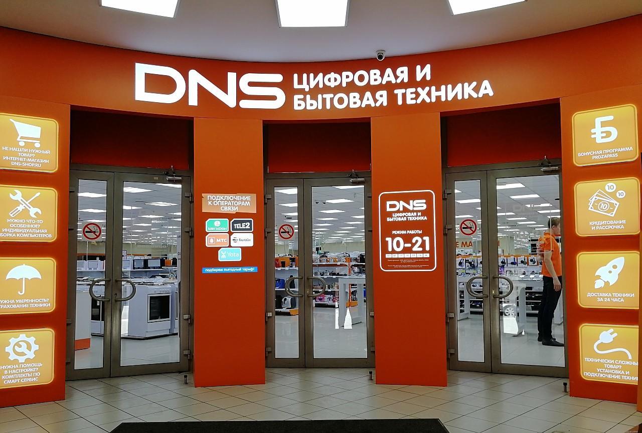 Что можно купить в днс. ДНС. DNS магазин. Цифровая техника магазин. ДНС Омск.